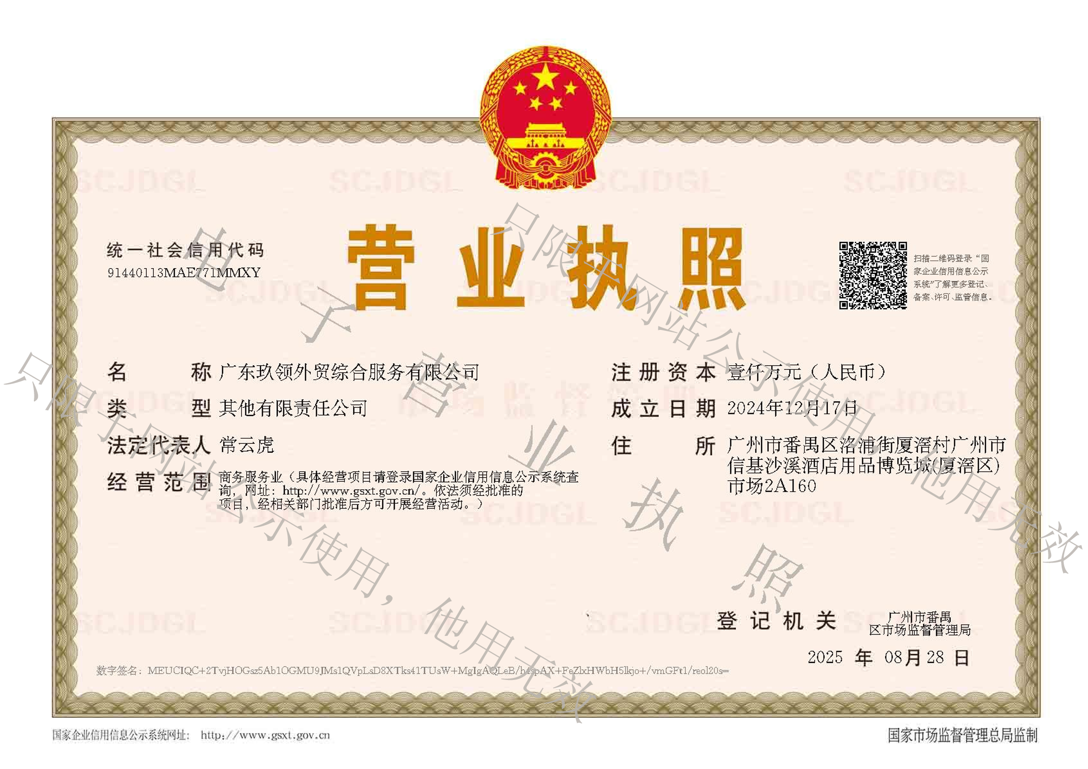 营业执照